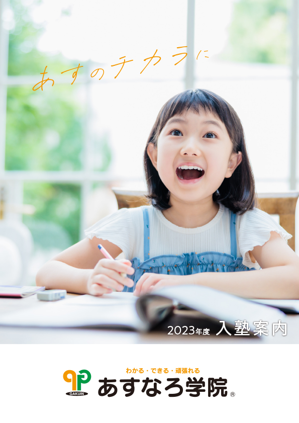 あすなろ学院 自立型個別学習G-PAPILS