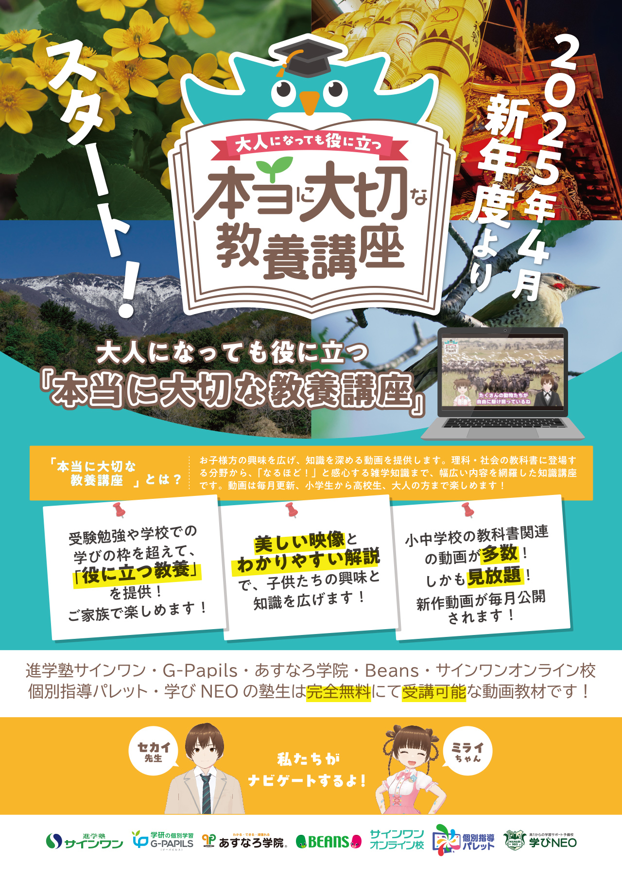 大人になっても役に立つ 本当に大切な教養講座