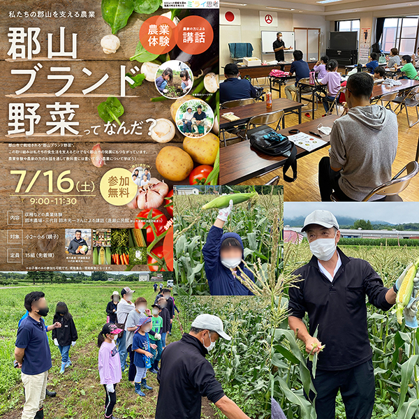 私たちの郡山を支える農業 郡山ブランド野菜ってなんだ？