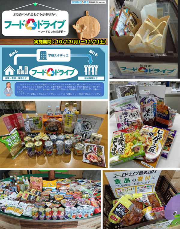 フードドライブ