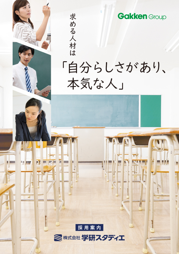 学研スタディエ